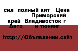 Sr20det 350сил. полный кит › Цена ­ 150 000 - Приморский край, Владивосток г. Авто » GT и тюнинг   